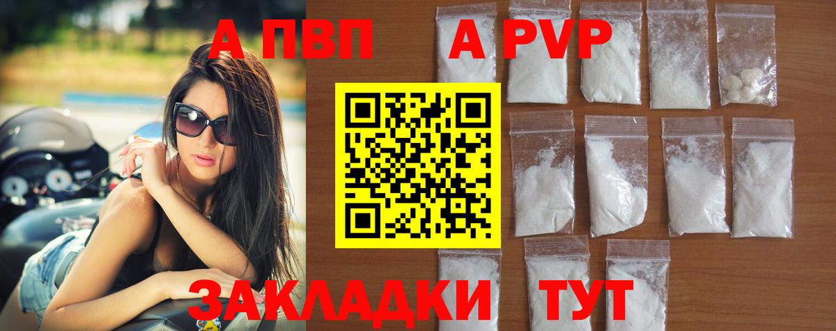 А ПВП VHQ  A PVP СК  Альфа ПВП мука  Лениногорск  Вход с VPN 