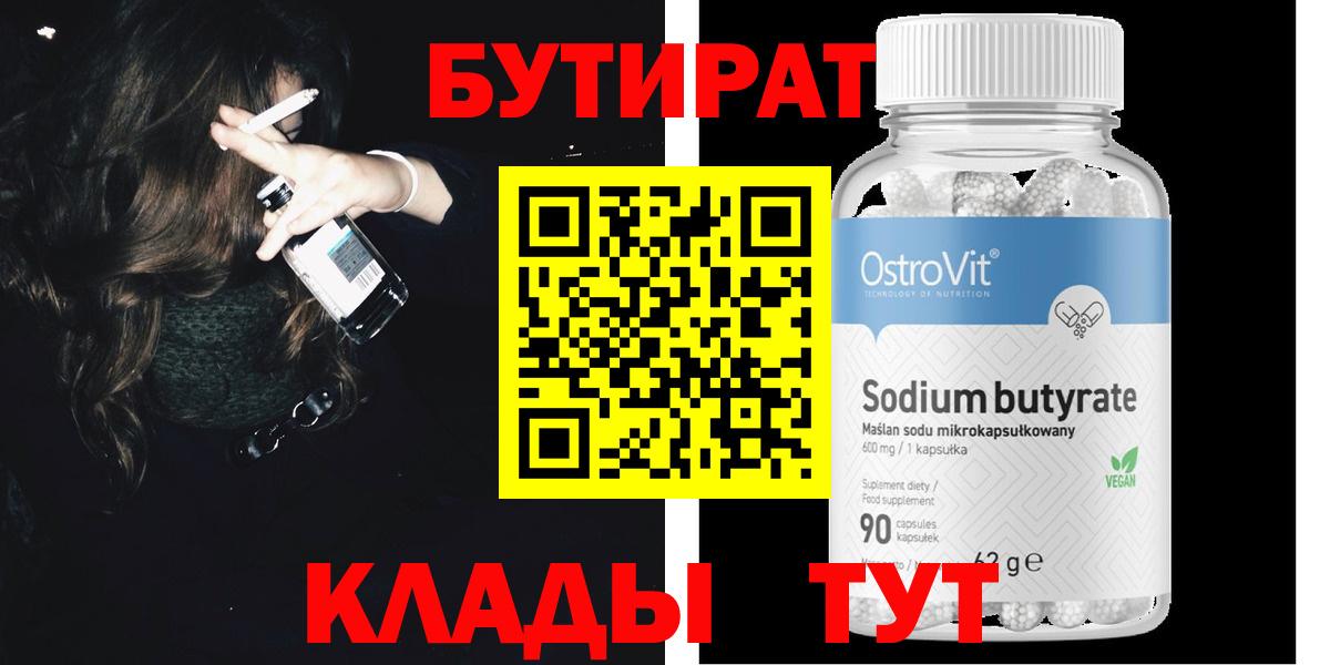 Бутират оксибутират Лениногорск