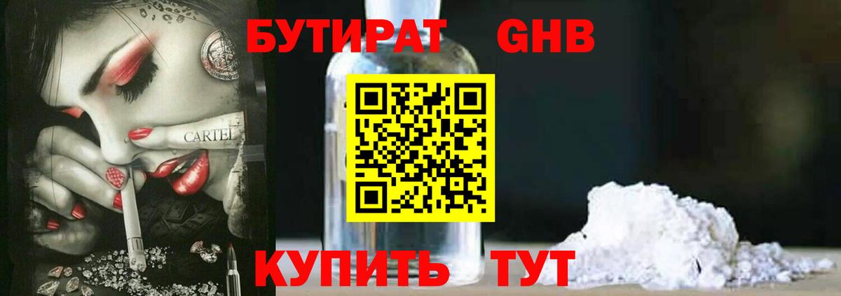 Лениногорск  БУТИРАТ Butirat  Вход с VPN 