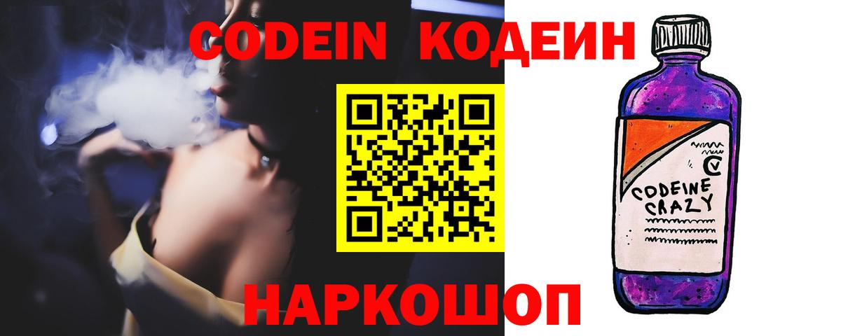 Codein напиток Lean (лин)  Вход с VPN  Лениногорск  Кодеиновый сироп Lean Purple Drank 