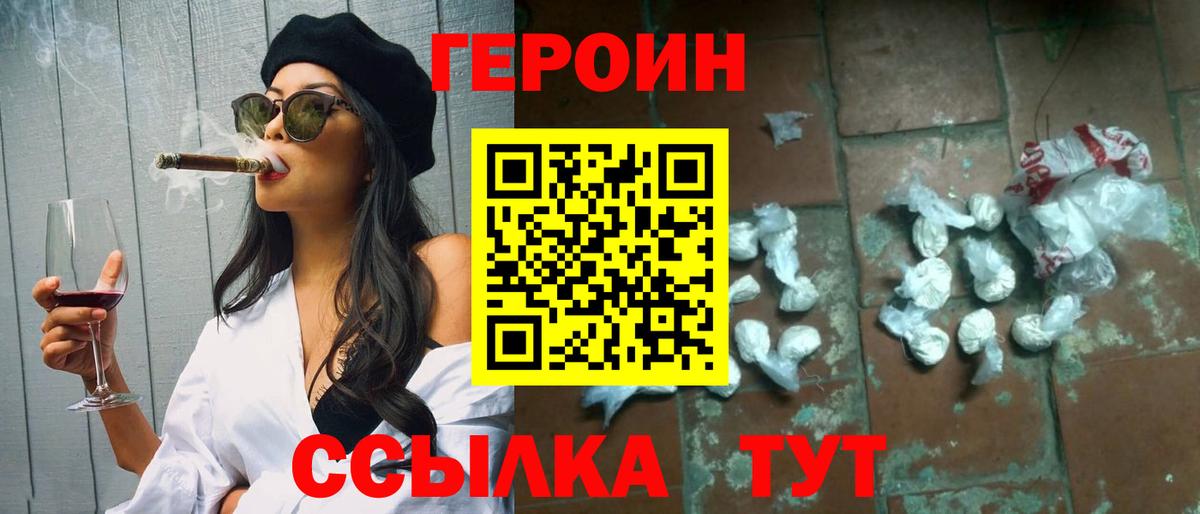 ГЕРОИН VHQ Лениногорск