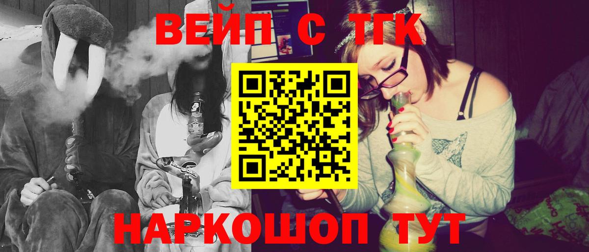 Дистиллят ТГК концентрат  Вход с VPN  Дистиллят ТГК вейп с тгк  Лениногорск 